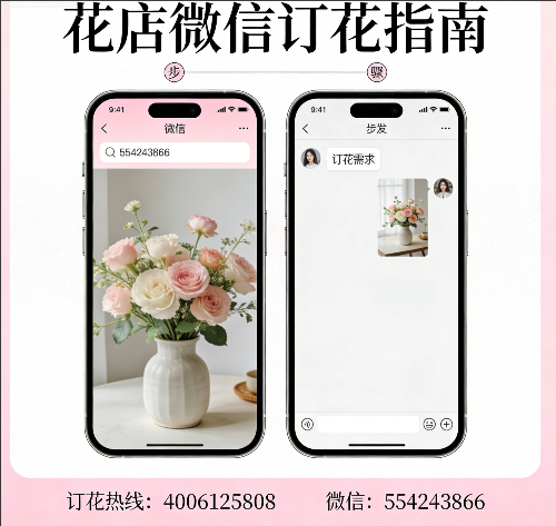广元花店微信怎么订花 广元花店