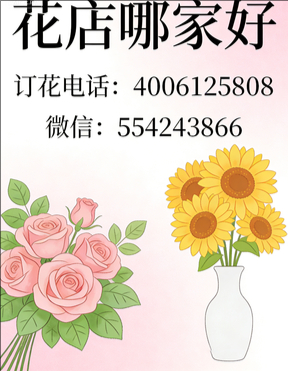 广元花店哪家好